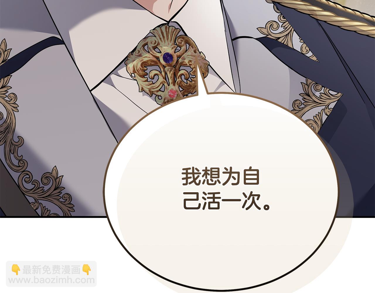 惡女的王座 - 第210話 爲自己活一次(3/5) - 5