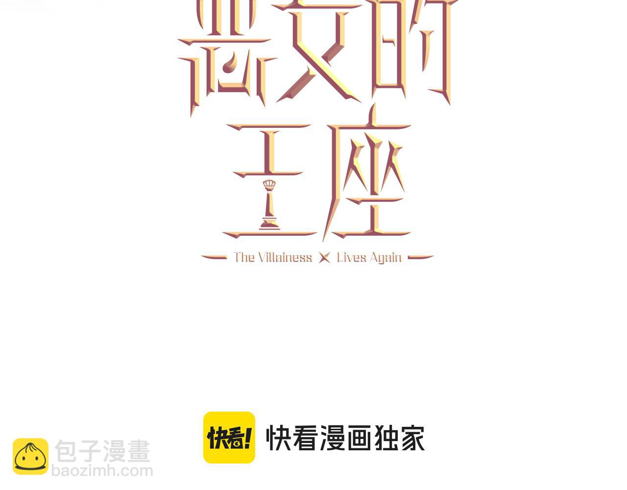 惡女的王座 - 第210話 爲自己活一次(3/5) - 1