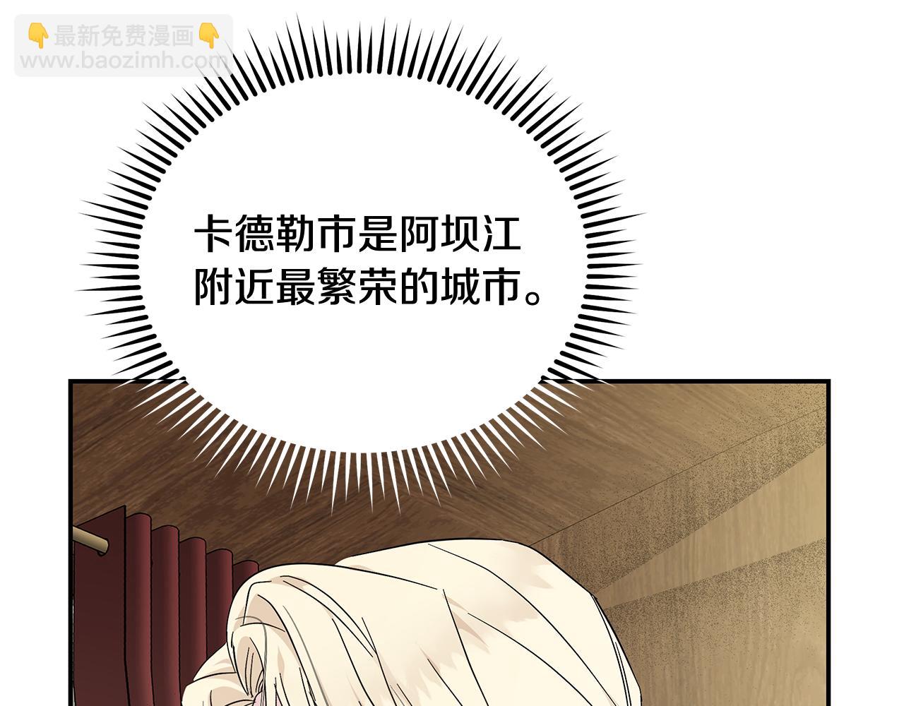 惡女的王座 - 第210話 爲自己活一次(3/5) - 2