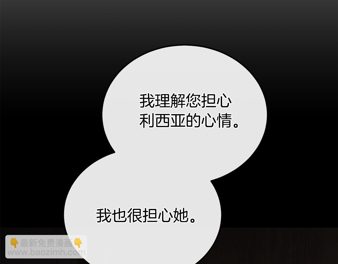 惡女的王座 - 第210話 爲自己活一次(4/5) - 7