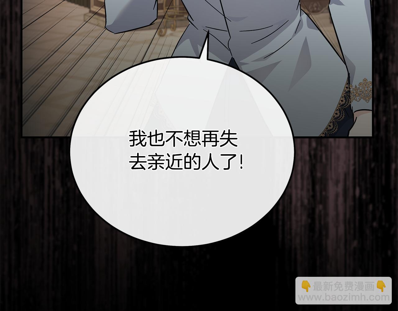 惡女的王座 - 第210話 爲自己活一次(4/5) - 4