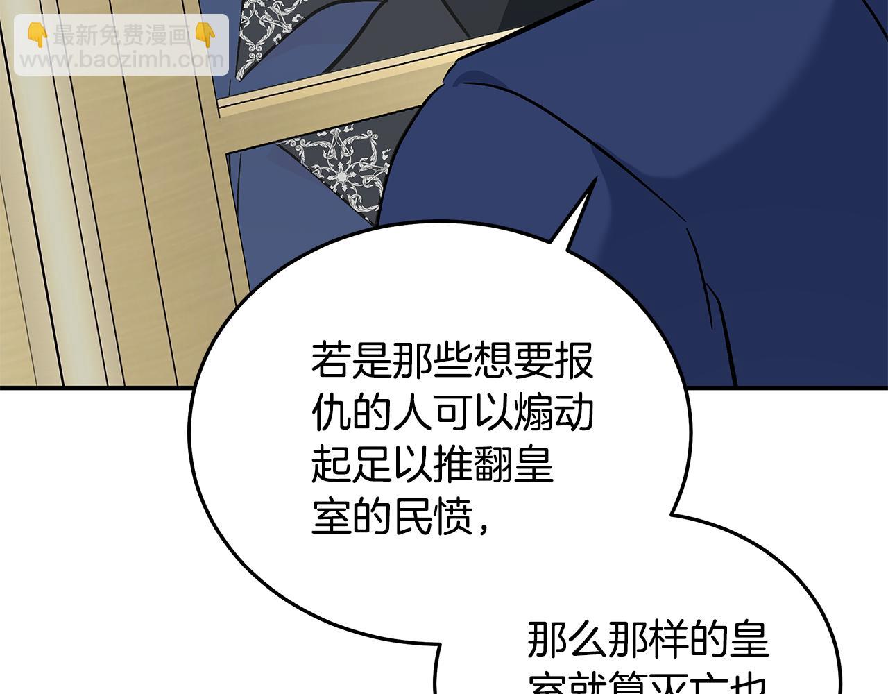 惡女的王座 - 第210話 爲自己活一次(1/5) - 8