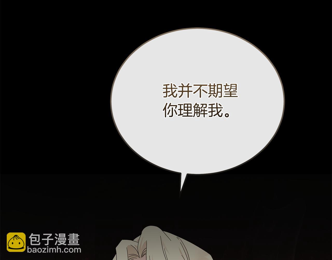 惡女的王座 - 第210話 爲自己活一次(4/5) - 7