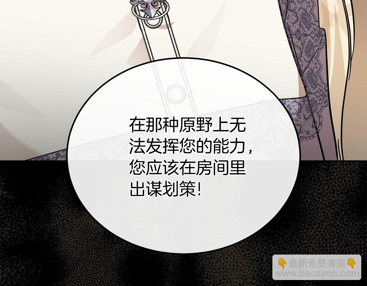 惡女的王座 - 第210話 爲自己活一次(4/5) - 6