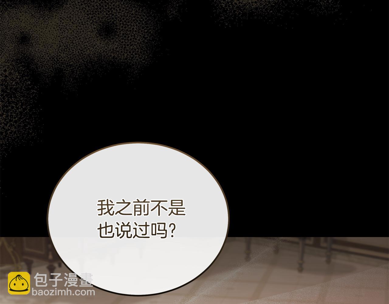 惡女的王座 - 第210話 爲自己活一次(4/5) - 7