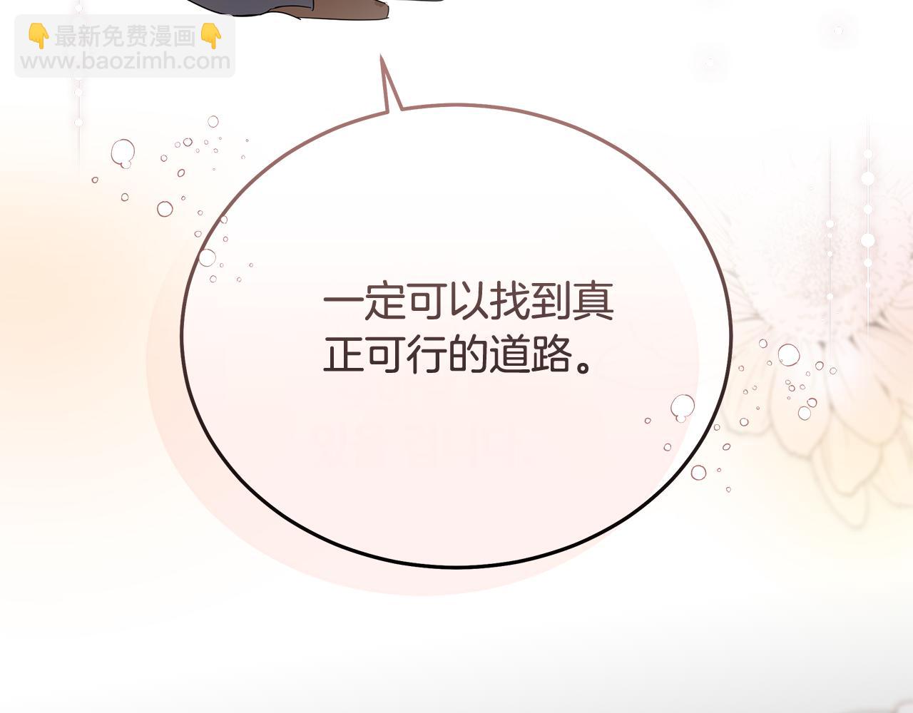 惡女的王座 - 第210話 爲自己活一次(4/5) - 8