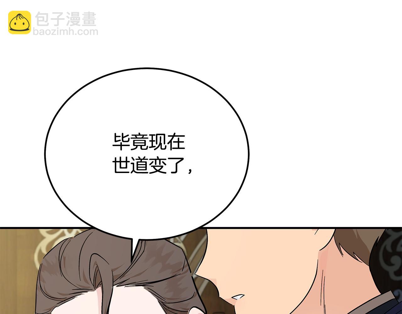 惡女的王座 - 第210話 爲自己活一次(1/5) - 1