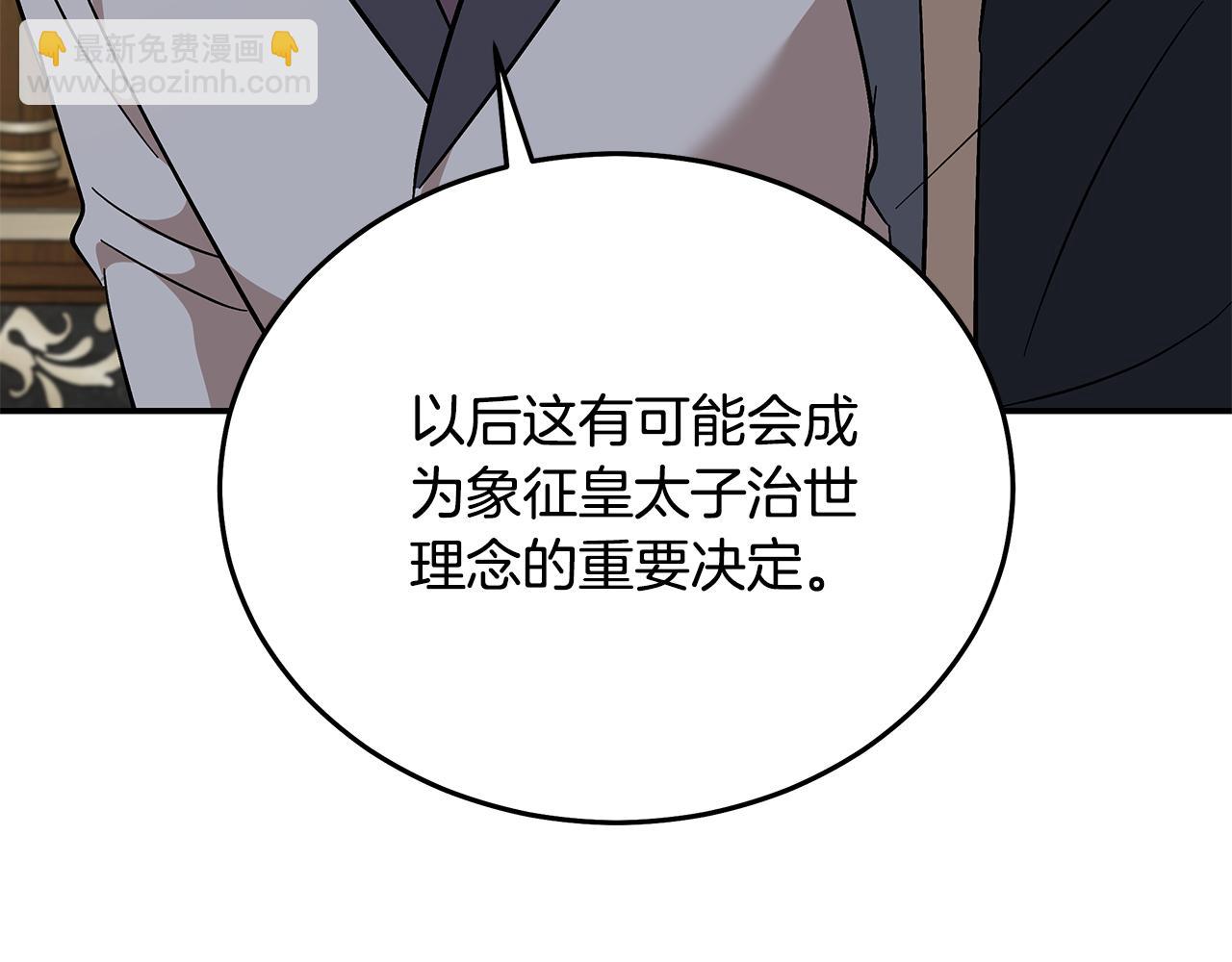 惡女的王座 - 第210話 爲自己活一次(1/5) - 3