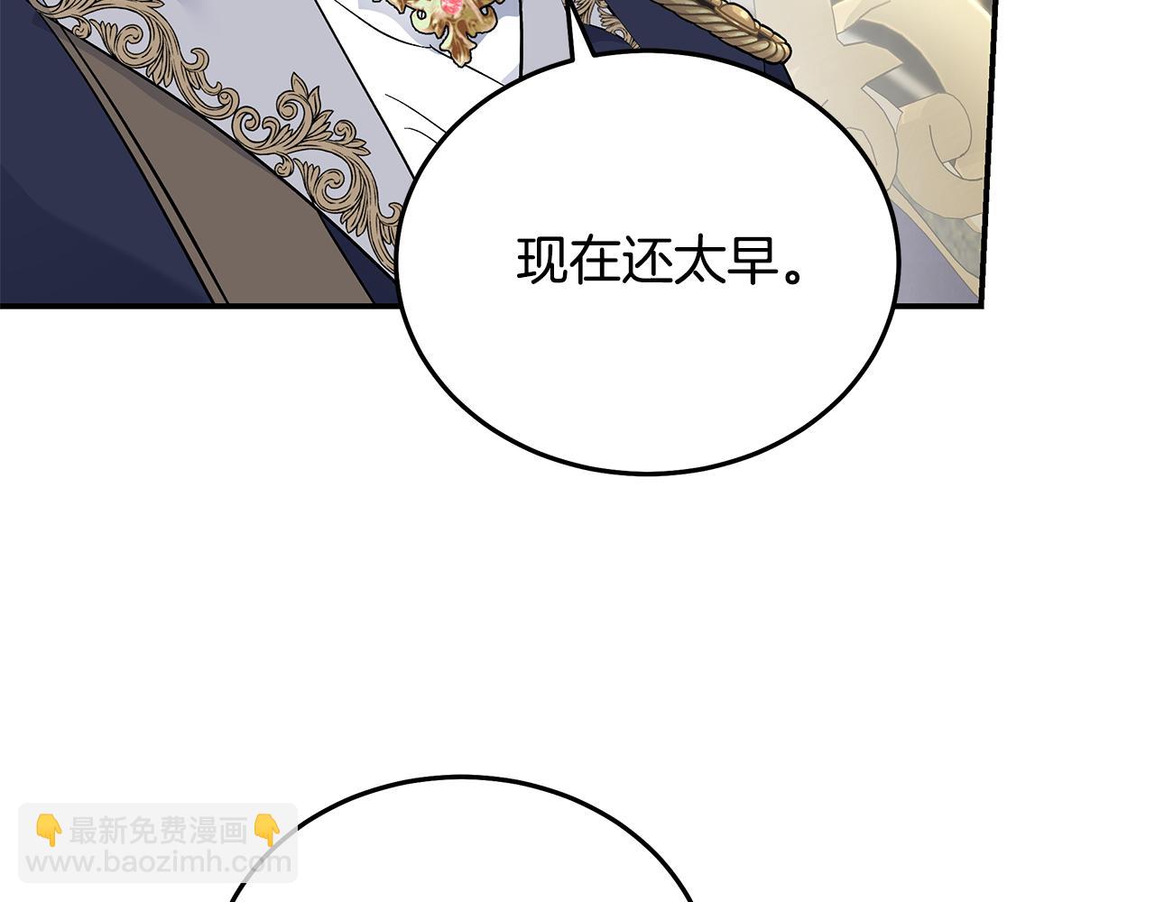 惡女的王座 - 第210話 爲自己活一次(1/5) - 8