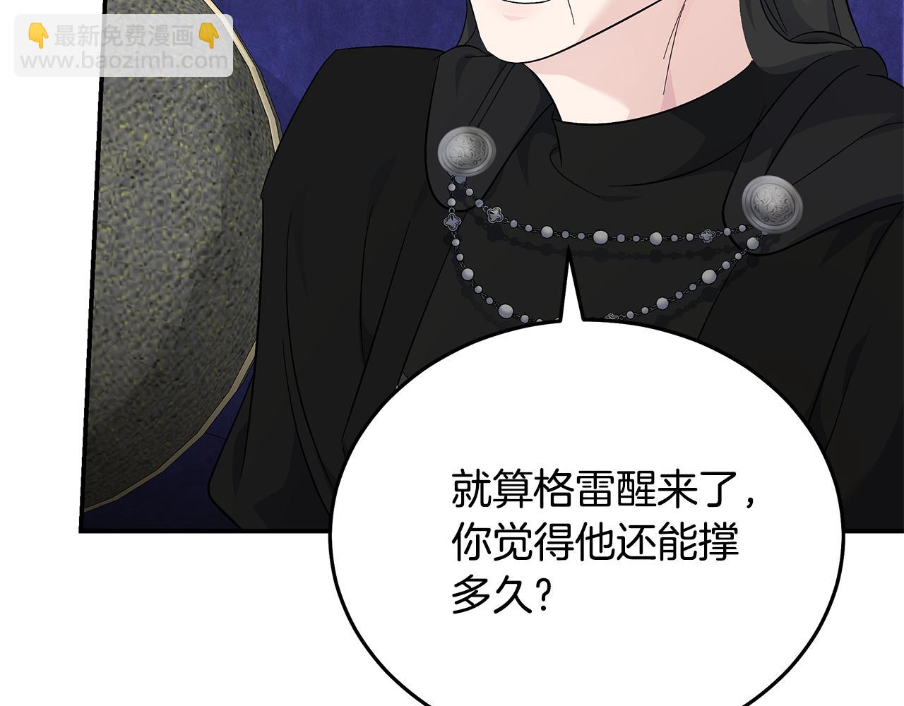 惡女的王座 - 第210話 爲自己活一次(1/5) - 2