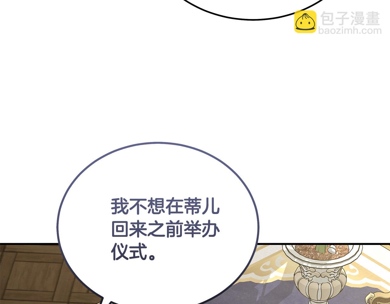 惡女的王座 - 第210話 爲自己活一次(1/5) - 3
