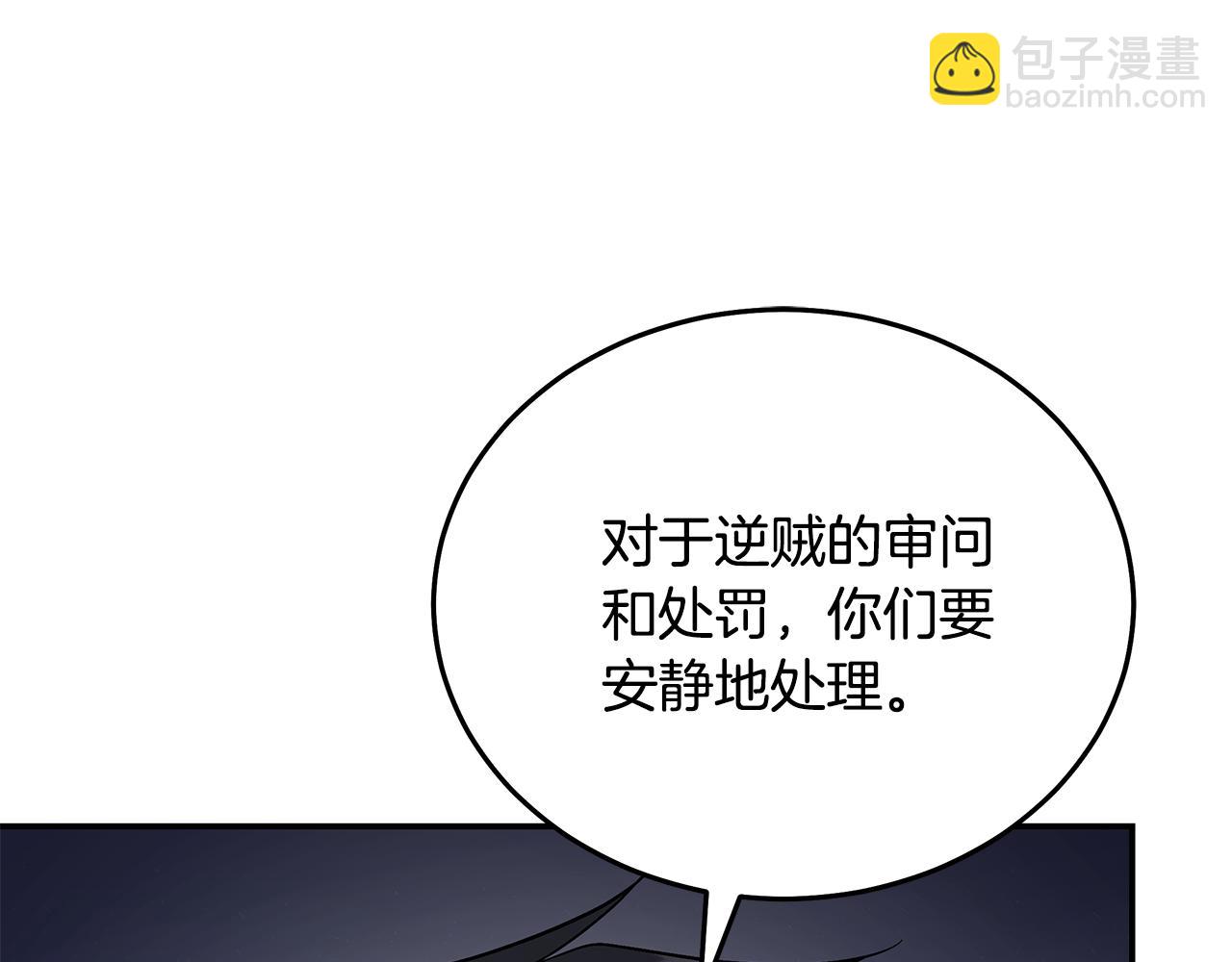 惡女的王座 - 第210話 爲自己活一次(1/5) - 5