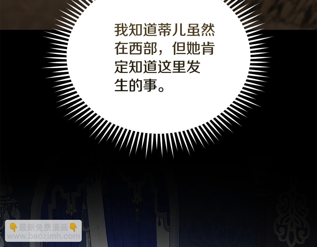 惡女的王座 - 第210話 爲自己活一次(2/5) - 7