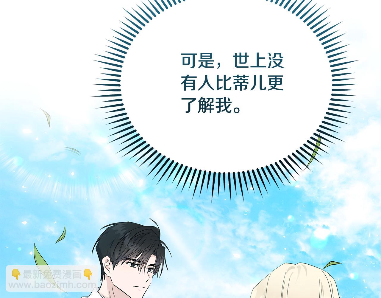 惡女的王座 - 第210話 爲自己活一次(2/5) - 4