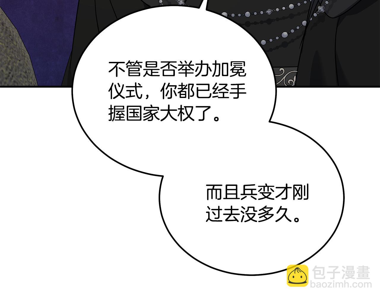惡女的王座 - 第210話 爲自己活一次(2/5) - 1