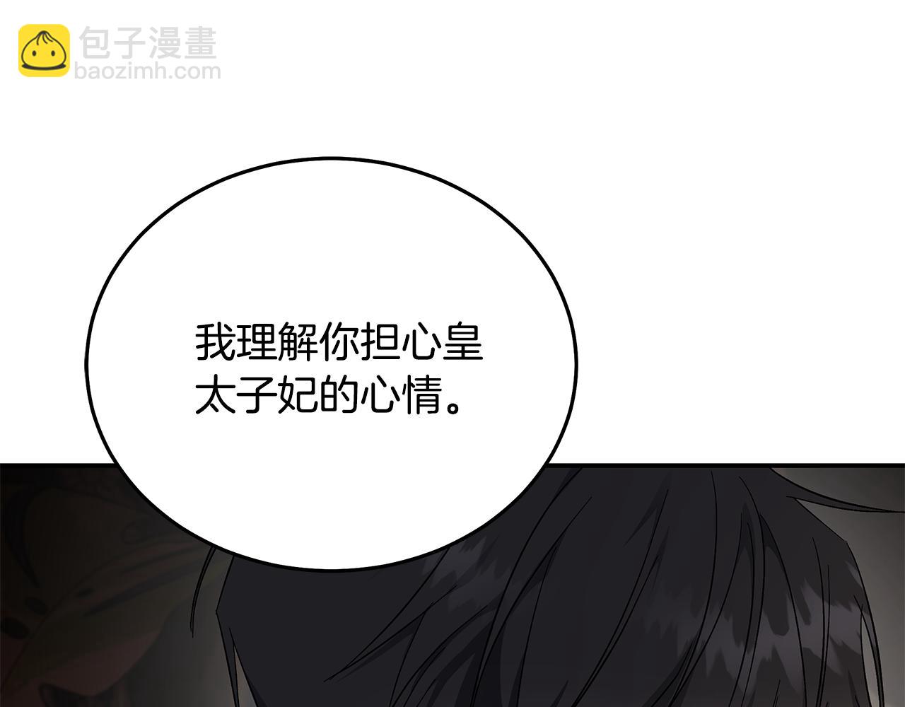 惡女的王座 - 第210話 爲自己活一次(2/5) - 2