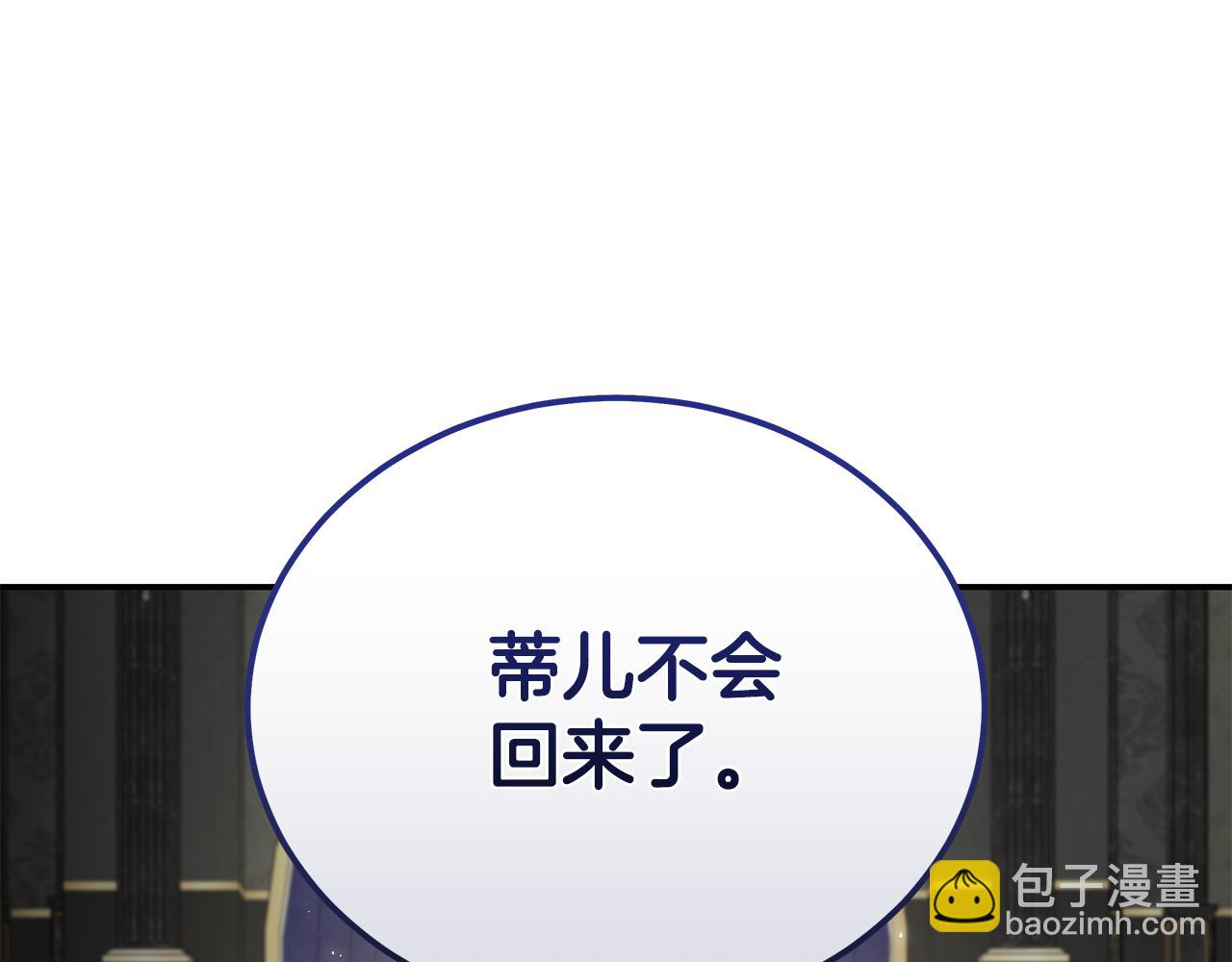 惡女的王座 - 第210話 爲自己活一次(2/5) - 1