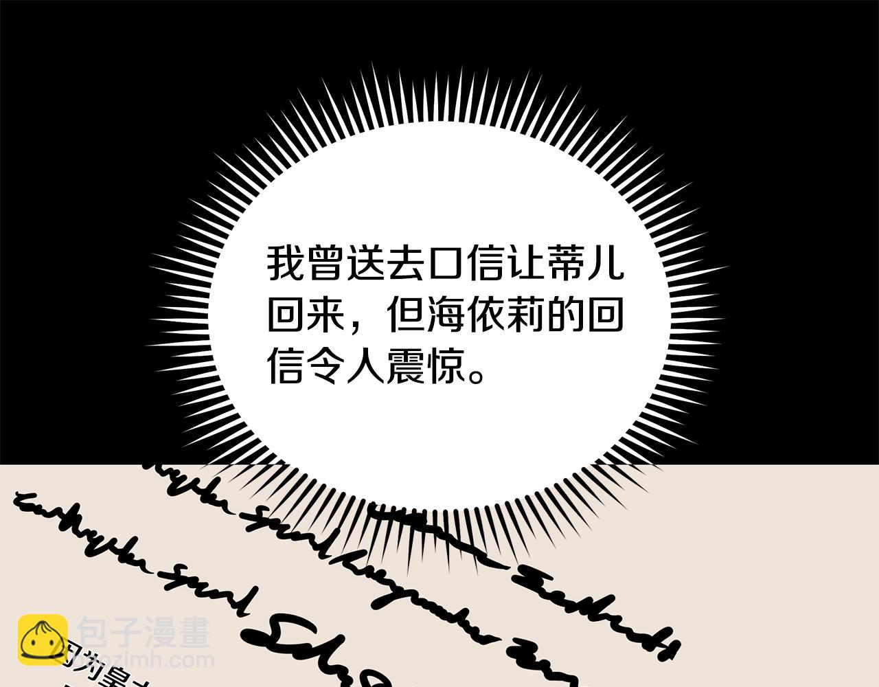 惡女的王座 - 第210話 爲自己活一次(2/5) - 5