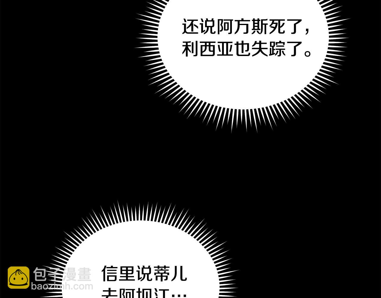 惡女的王座 - 第210話 爲自己活一次(2/5) - 8