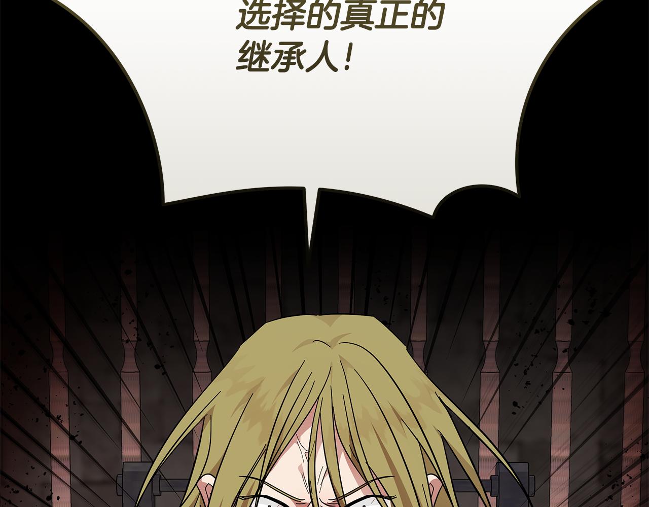 惡女的王座 - 第210話 爲自己活一次(2/5) - 5