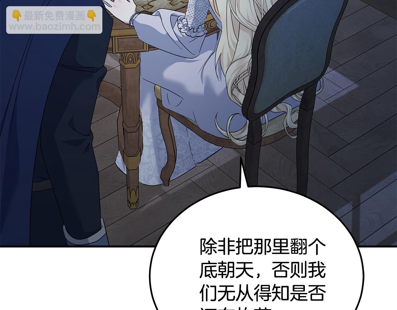 惡女的王座 - 第212話 他來了(3/4) - 8