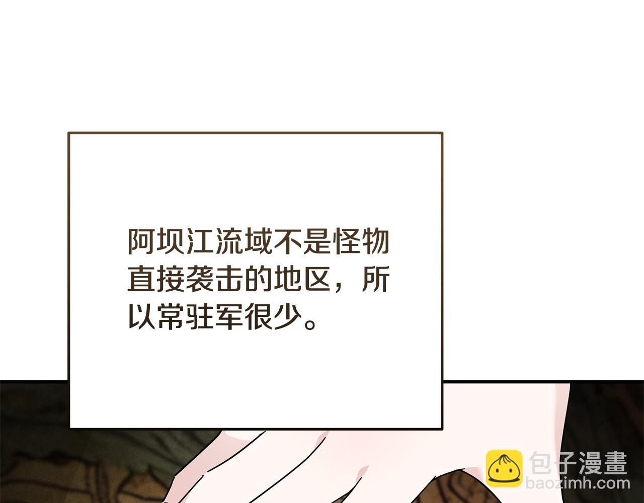 惡女的王座 - 第212話 他來了(1/4) - 3