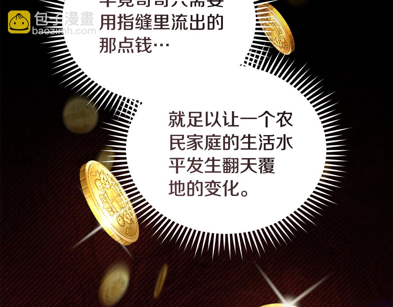 惡女的王座 - 第212話 他來了(3/4) - 7