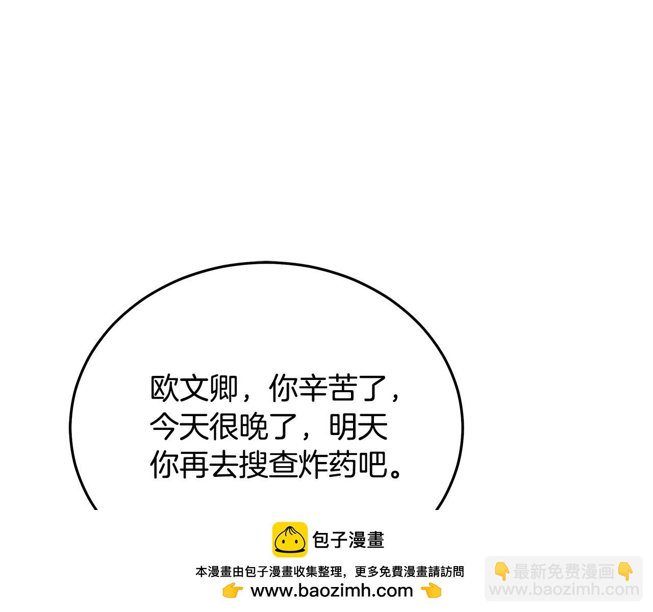 惡女的王座 - 第212話 他來了(3/4) - 3