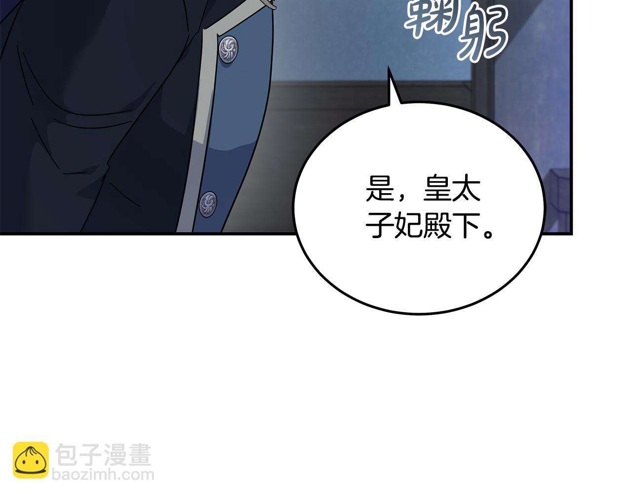 惡女的王座 - 第212話 他來了(3/4) - 5