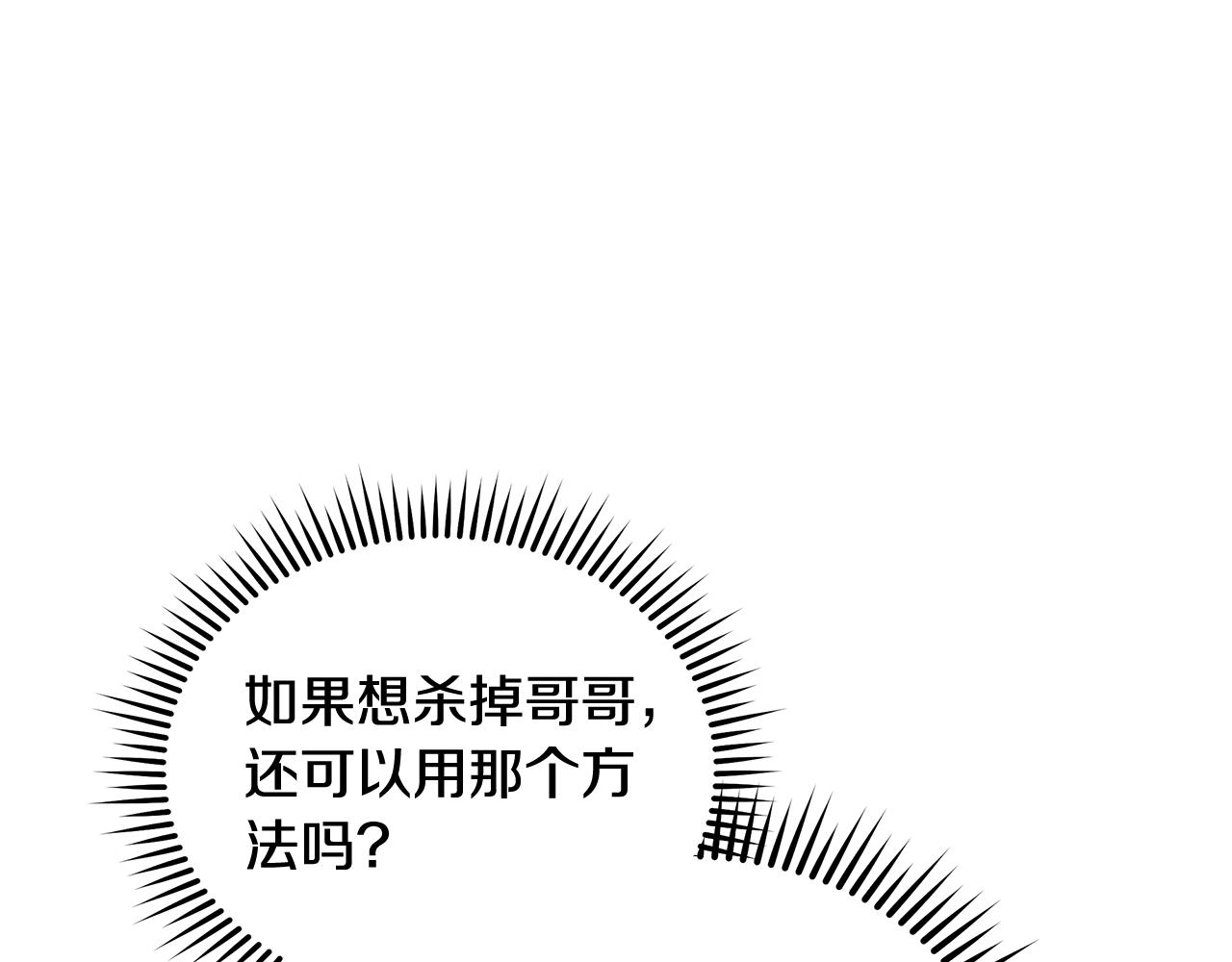 惡女的王座 - 第212話 他來了(3/4) - 3