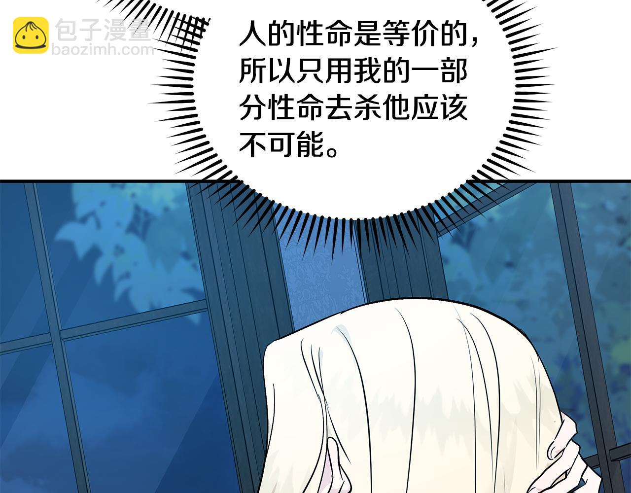 惡女的王座 - 第212話 他來了(3/4) - 4