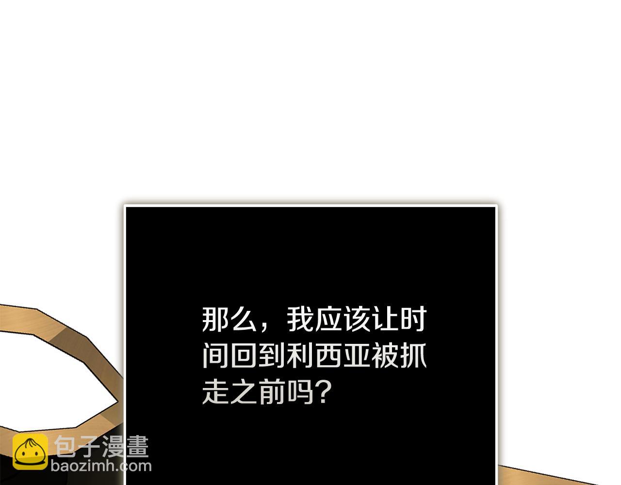 惡女的王座 - 第212話 他來了(3/4) - 7