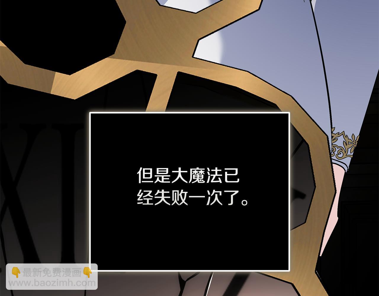 惡女的王座 - 第212話 他來了(3/4) - 3