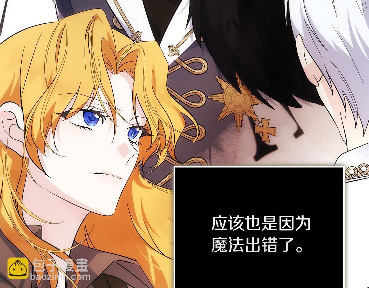 惡女的王座 - 第212話 他來了(3/4) - 6