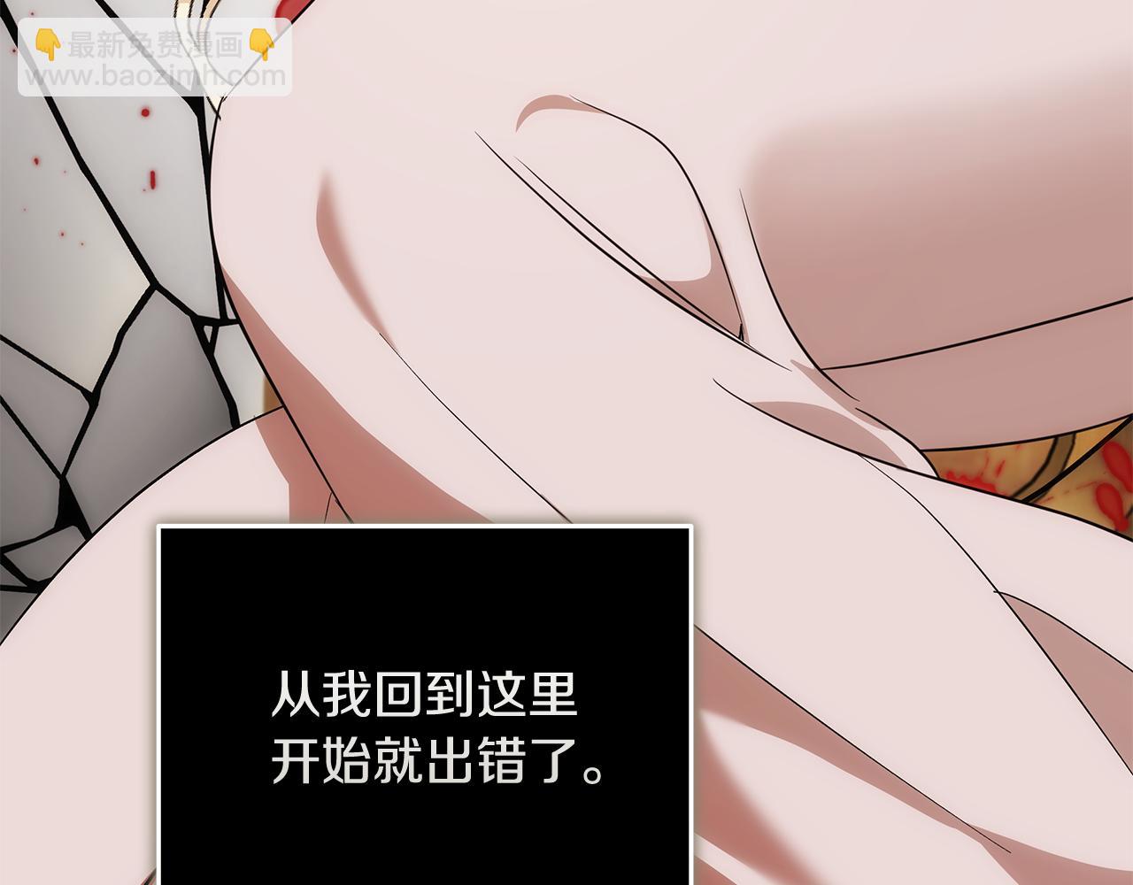 惡女的王座 - 第212話 他來了(3/4) - 1