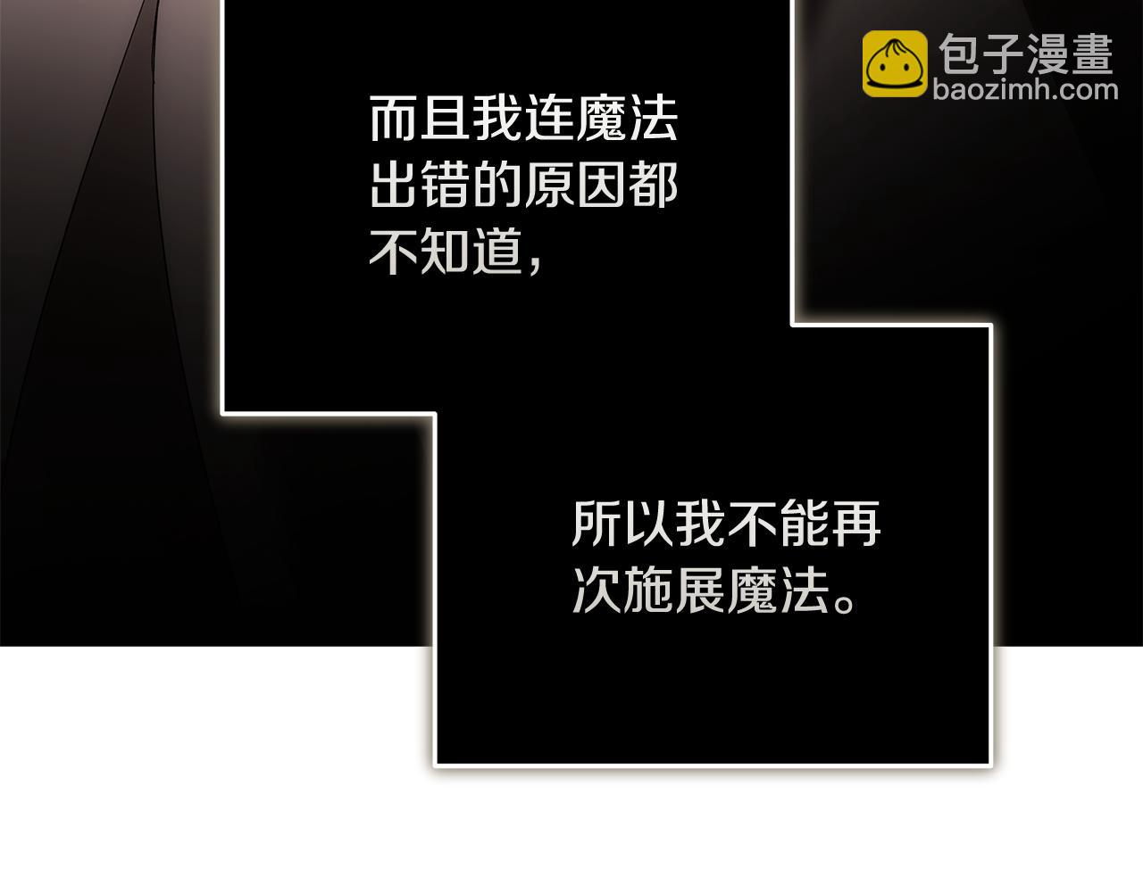 惡女的王座 - 第212話 他來了(3/4) - 3