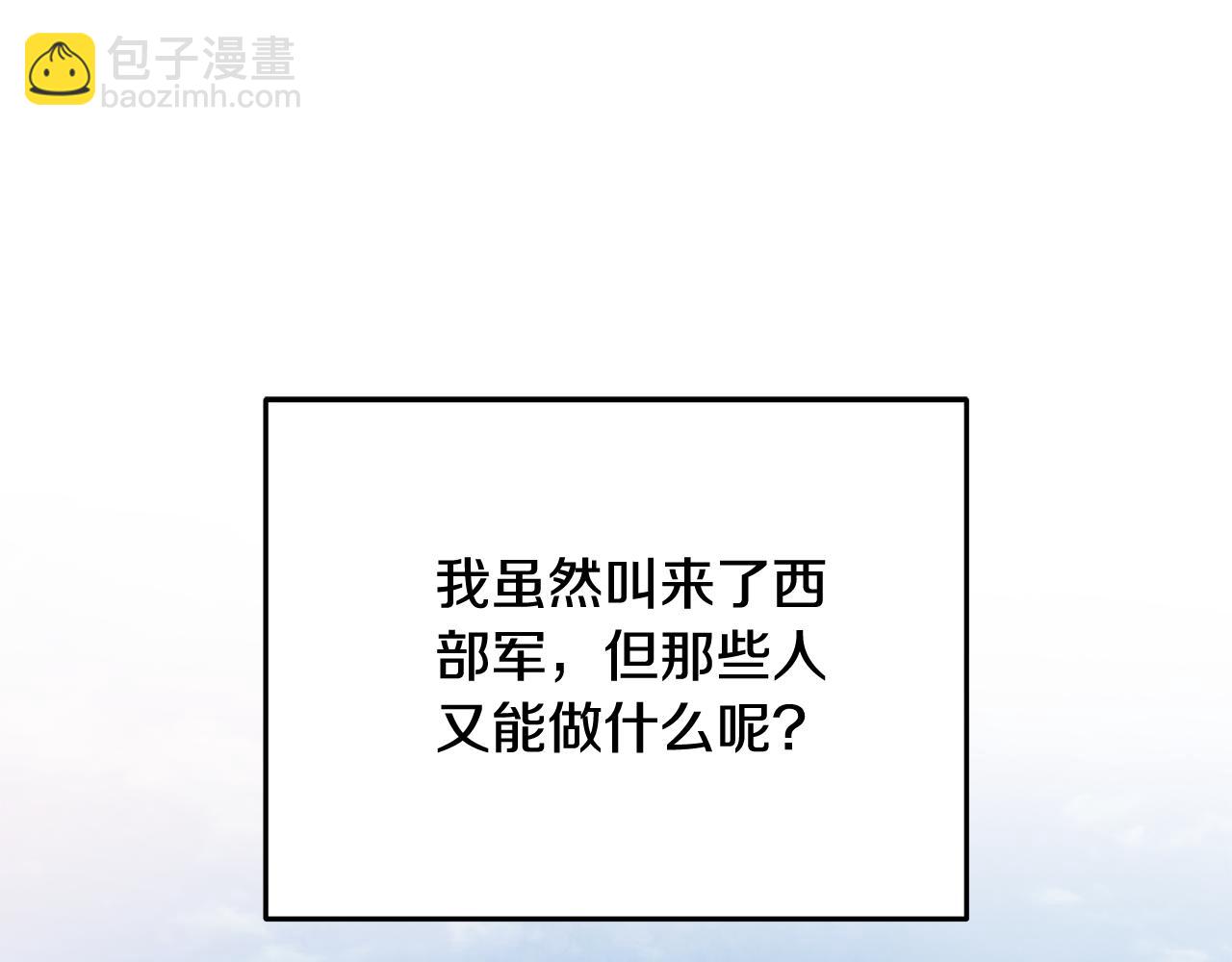 惡女的王座 - 第212話 他來了(1/4) - 6