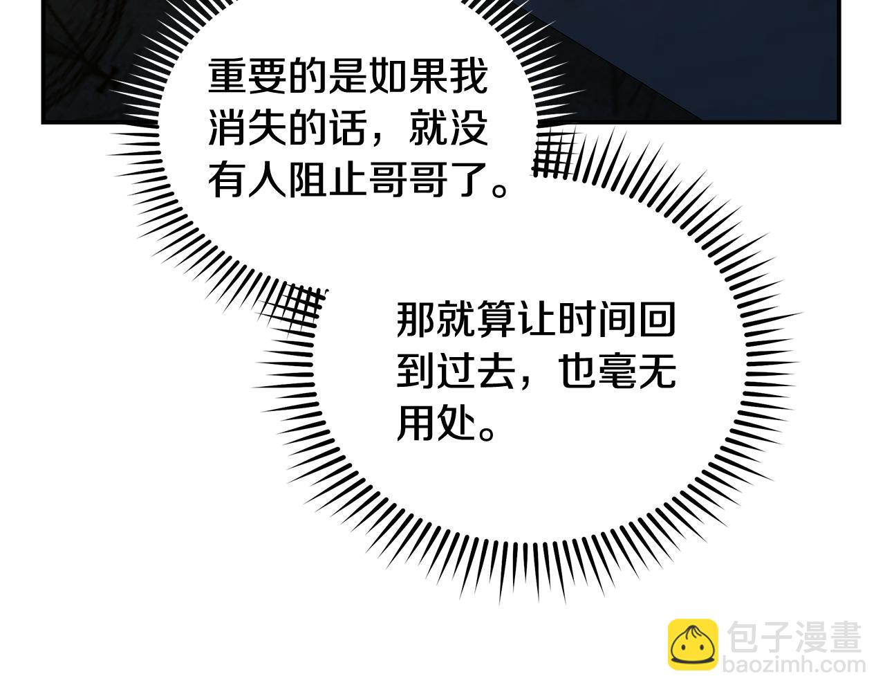 惡女的王座 - 第212話 他來了(3/4) - 7