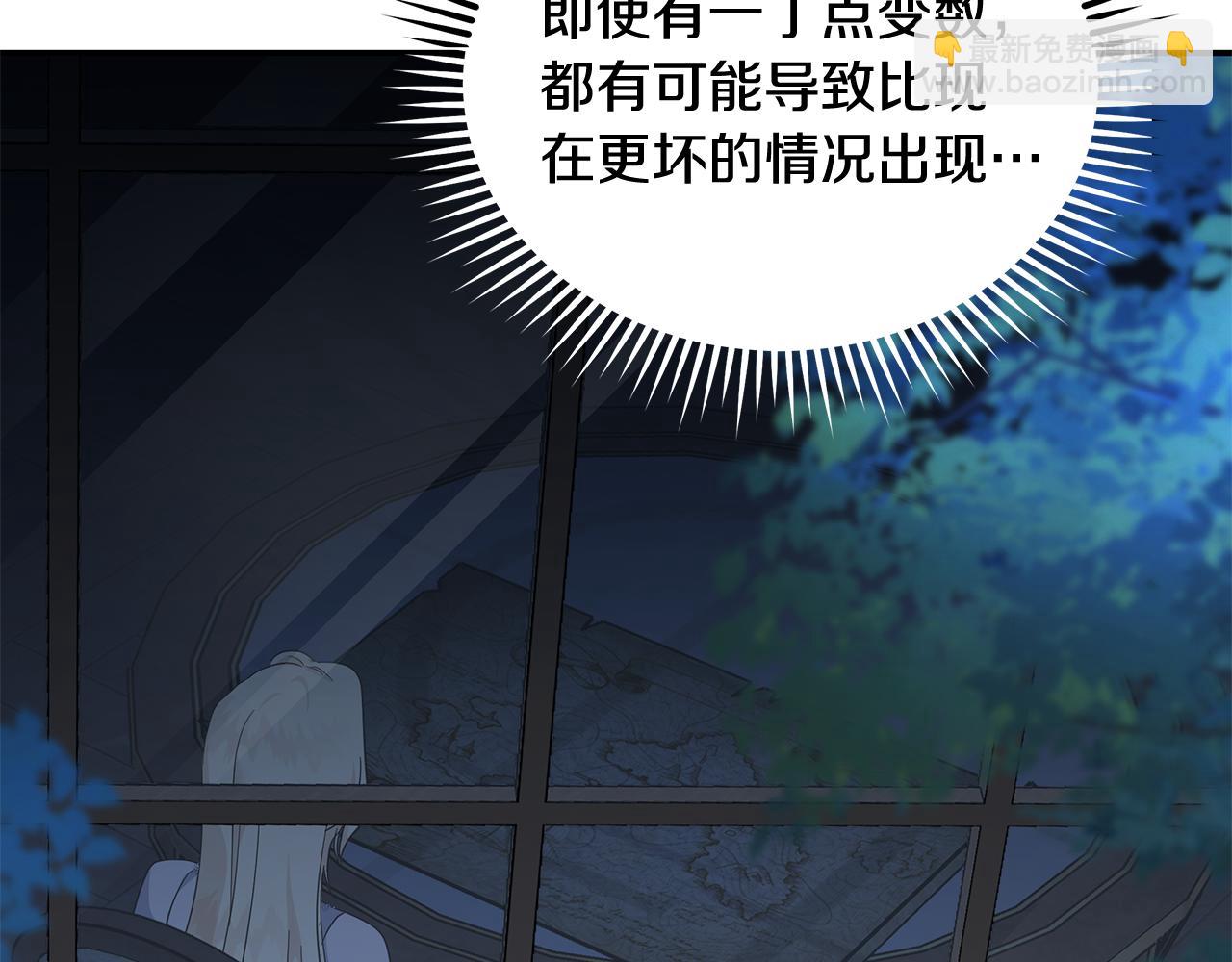 惡女的王座 - 第212話 他來了(3/4) - 1