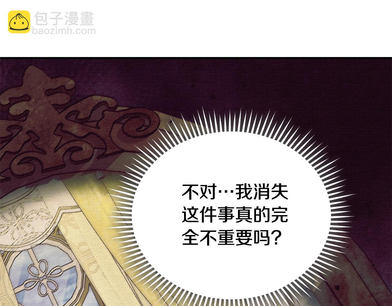 惡女的王座 - 第212話 他來了(3/4) - 4