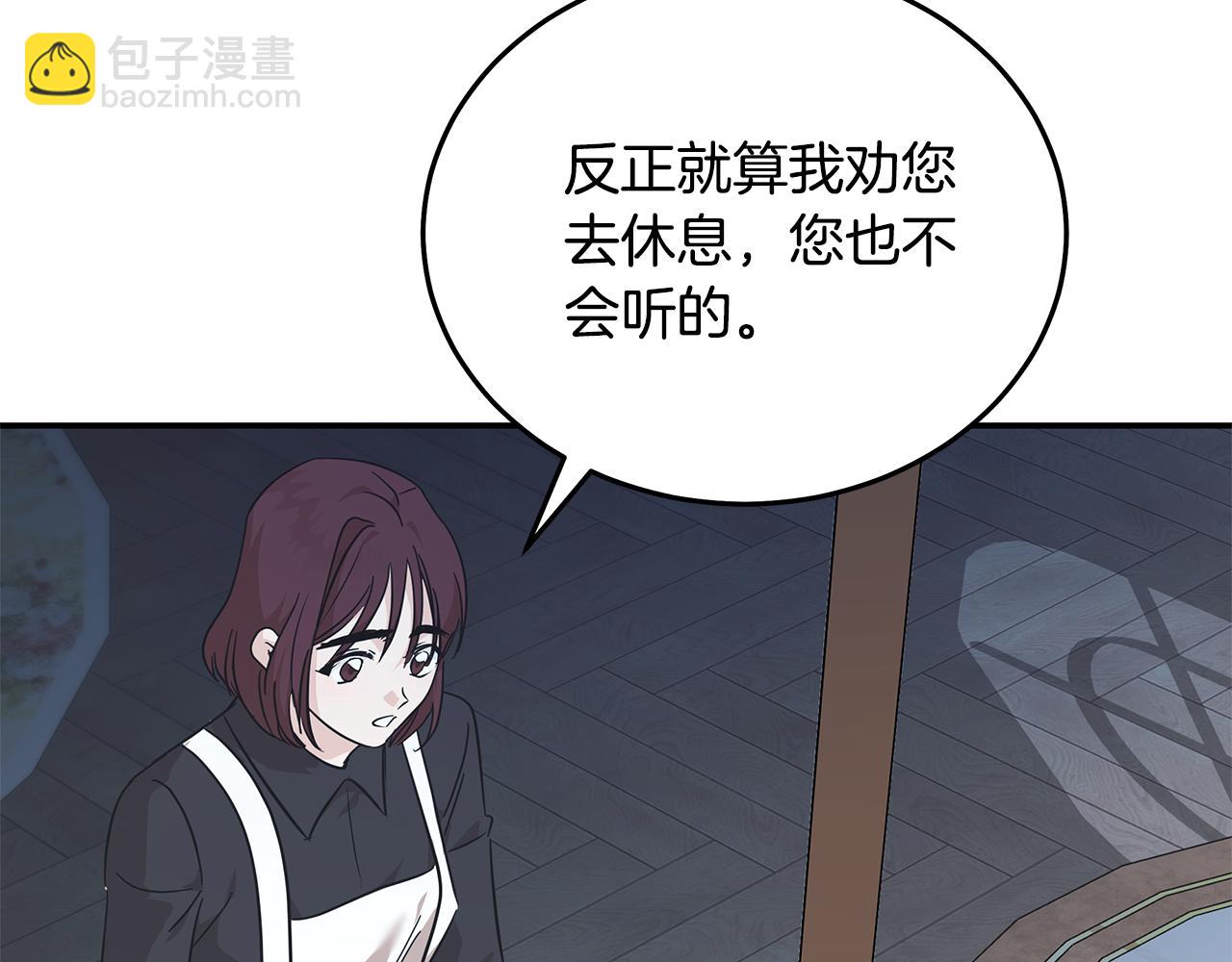 惡女的王座 - 第212話 他來了(4/4) - 3