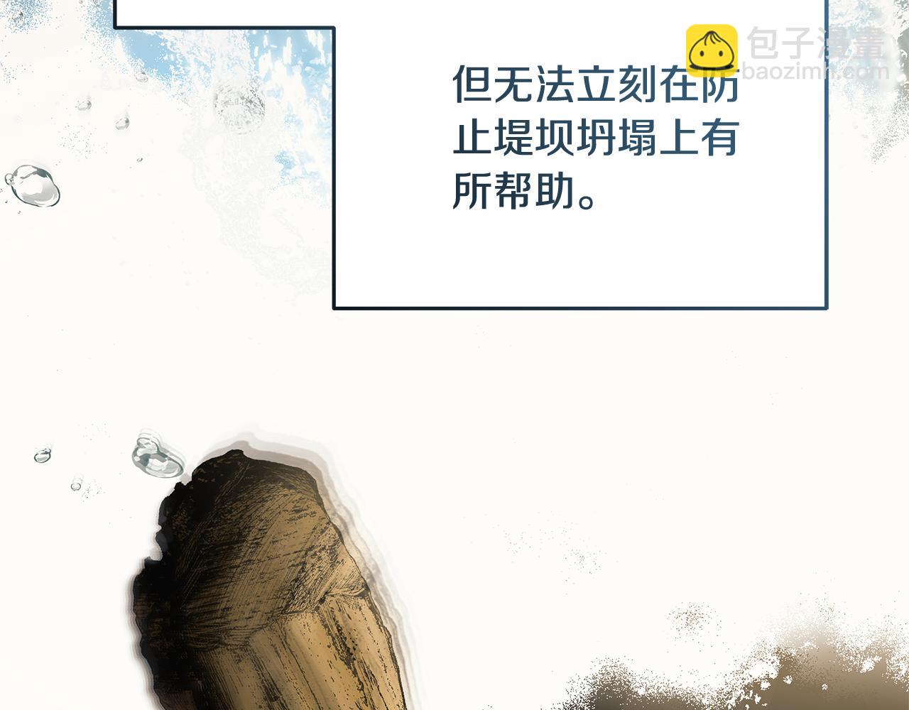 惡女的王座 - 第212話 他來了(1/4) - 1