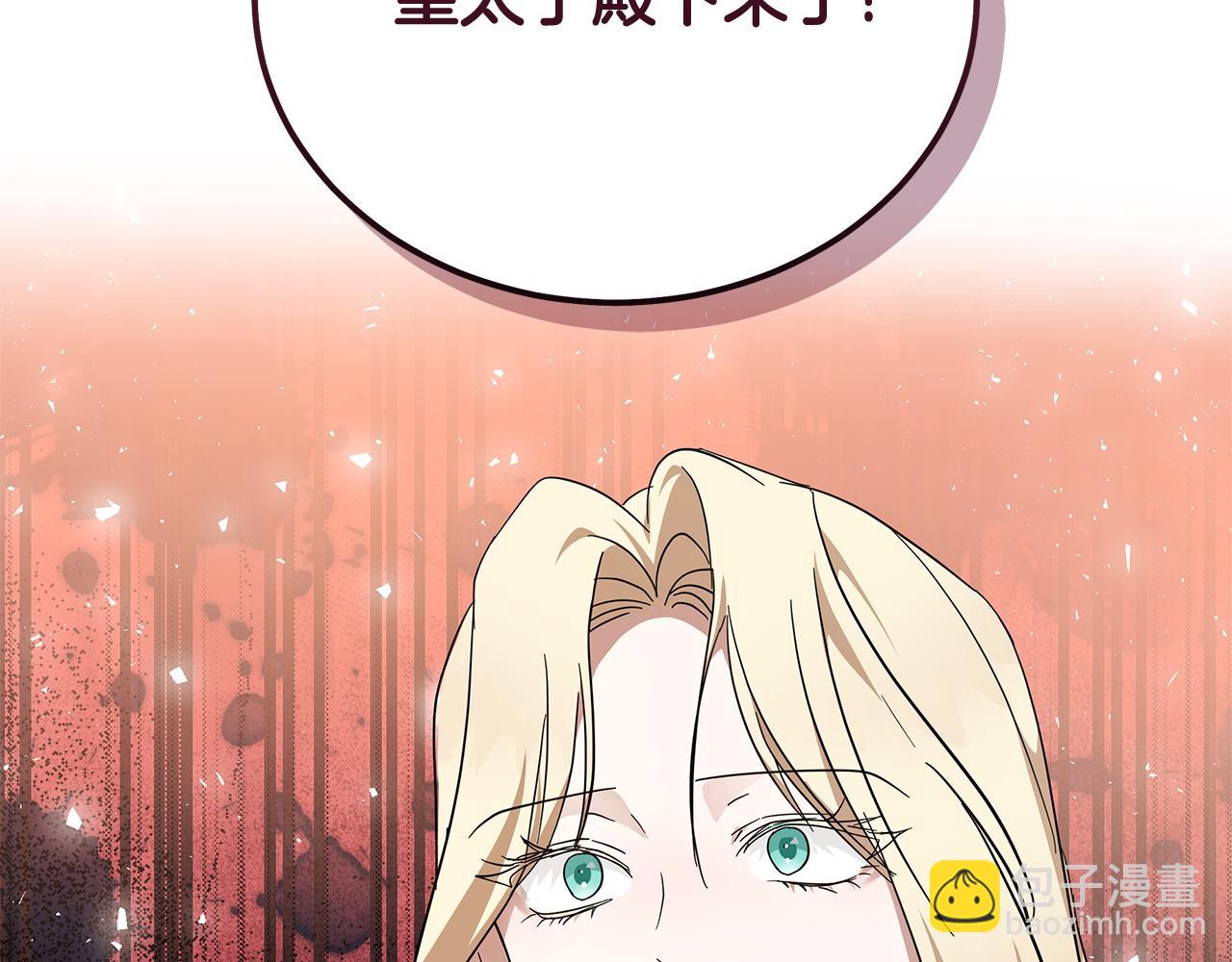 惡女的王座 - 第212話 他來了(4/4) - 7