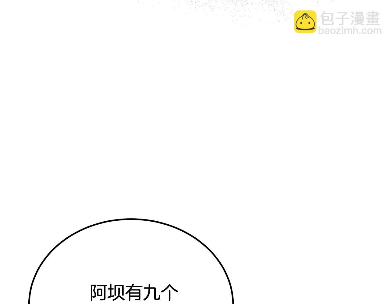惡女的王座 - 第212話 他來了(1/4) - 4