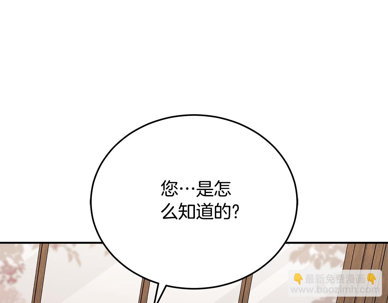 惡女的王座 - 第212話 他來了(1/4) - 3