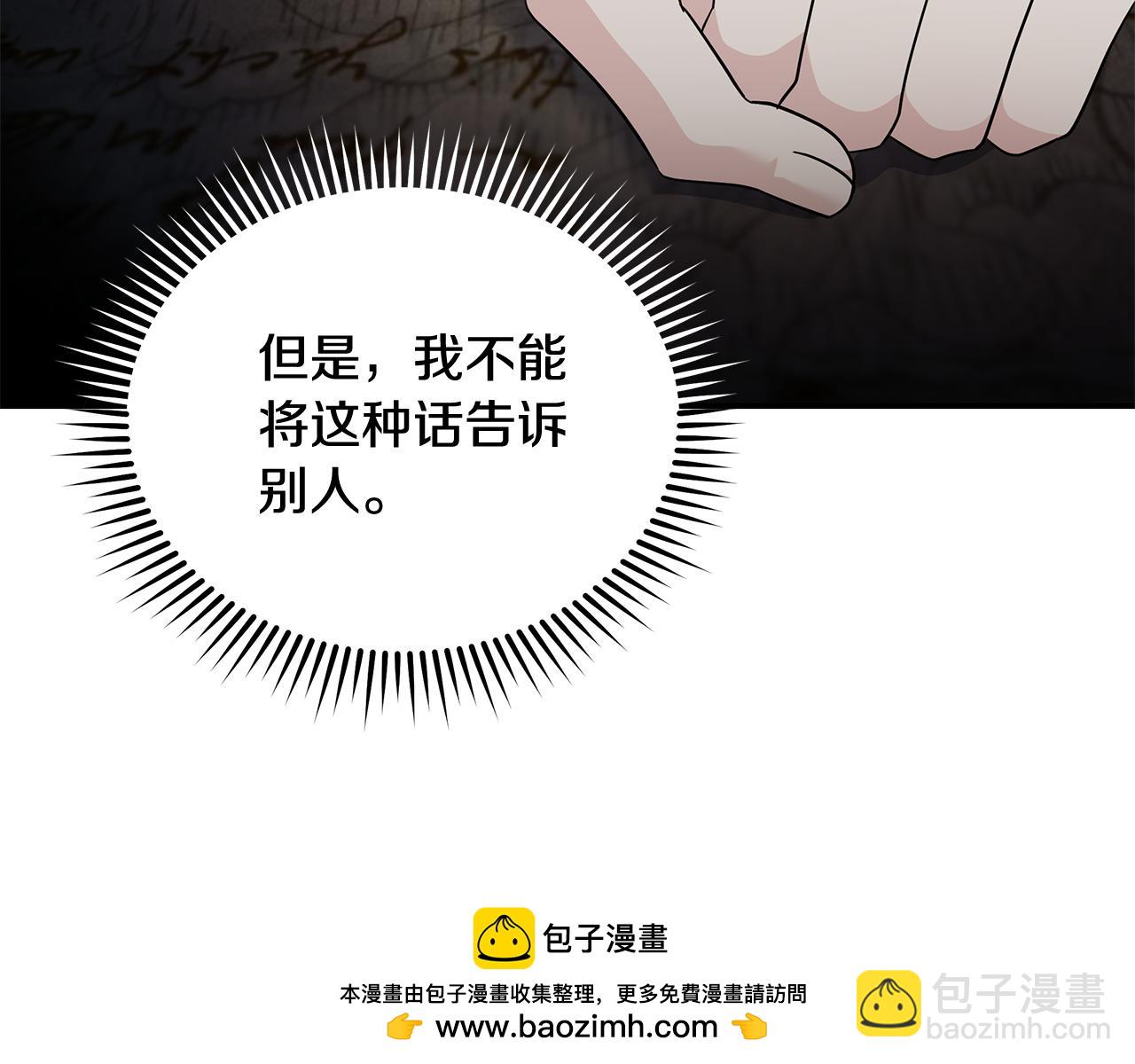 惡女的王座 - 第212話 他來了(2/4) - 7