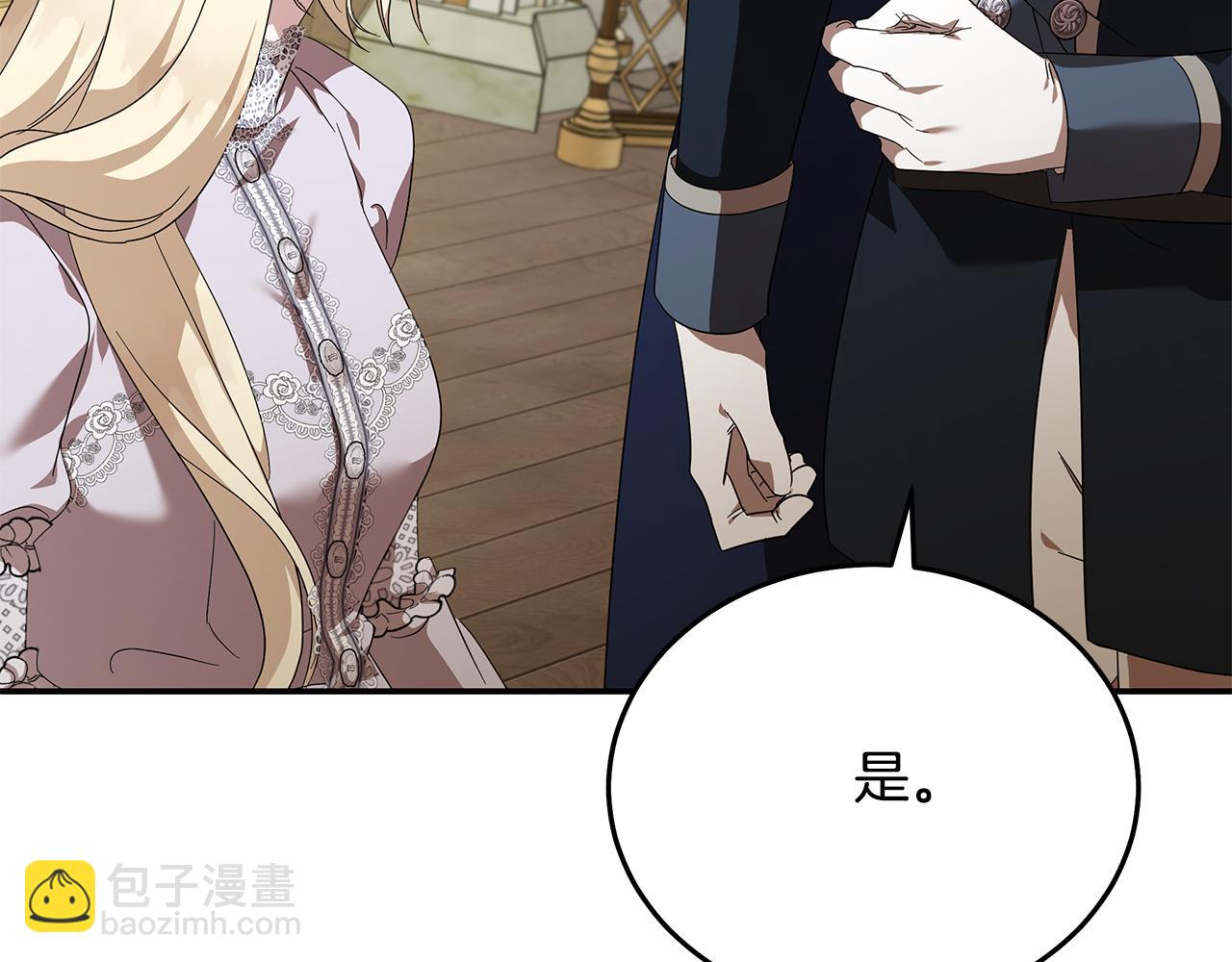 惡女的王座 - 第212話 他來了(2/4) - 2