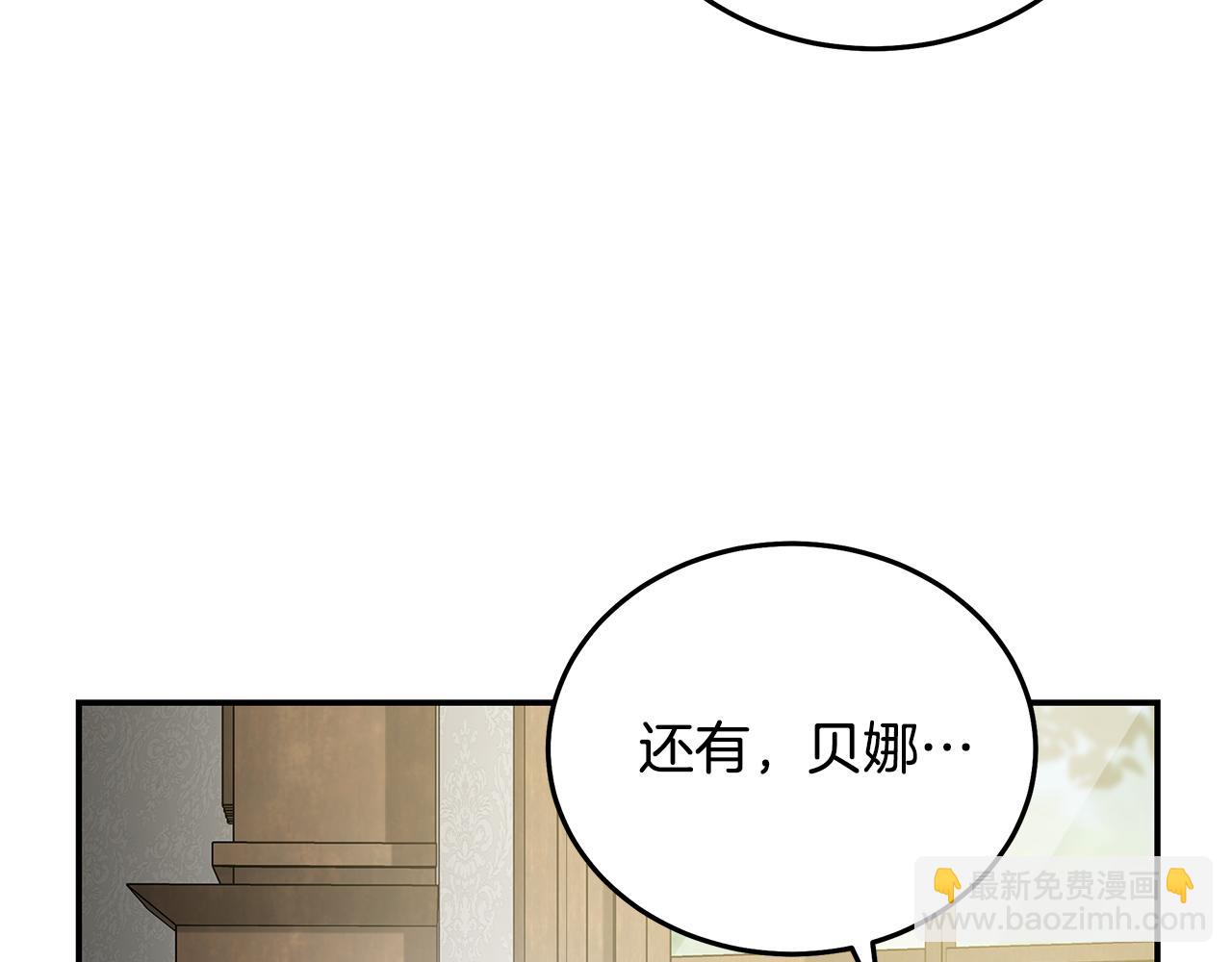 惡女的王座 - 第212話 他來了(2/4) - 3