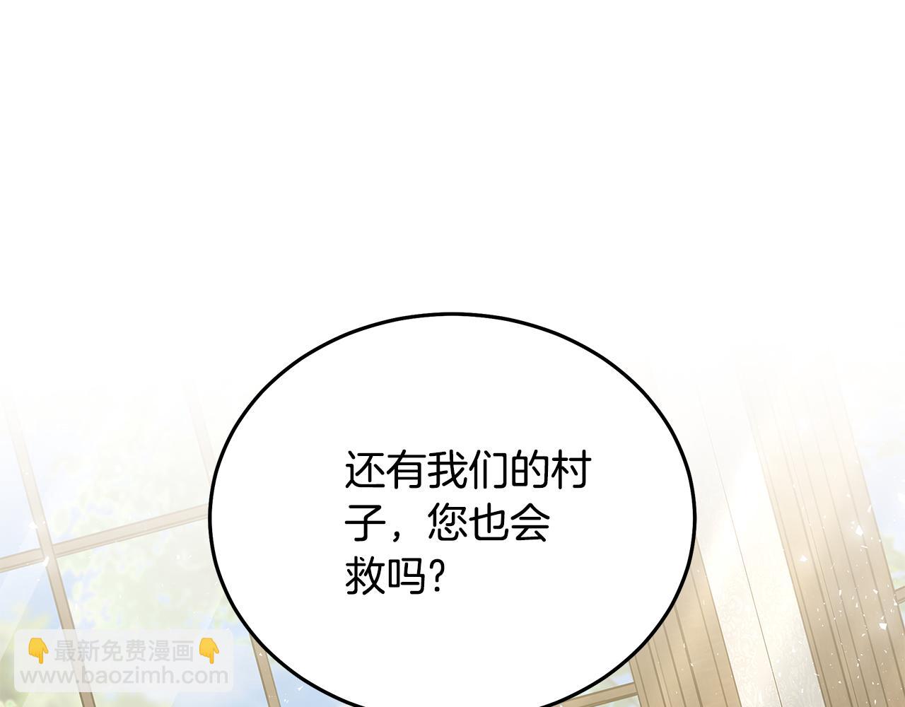 惡女的王座 - 第212話 他來了(2/4) - 8