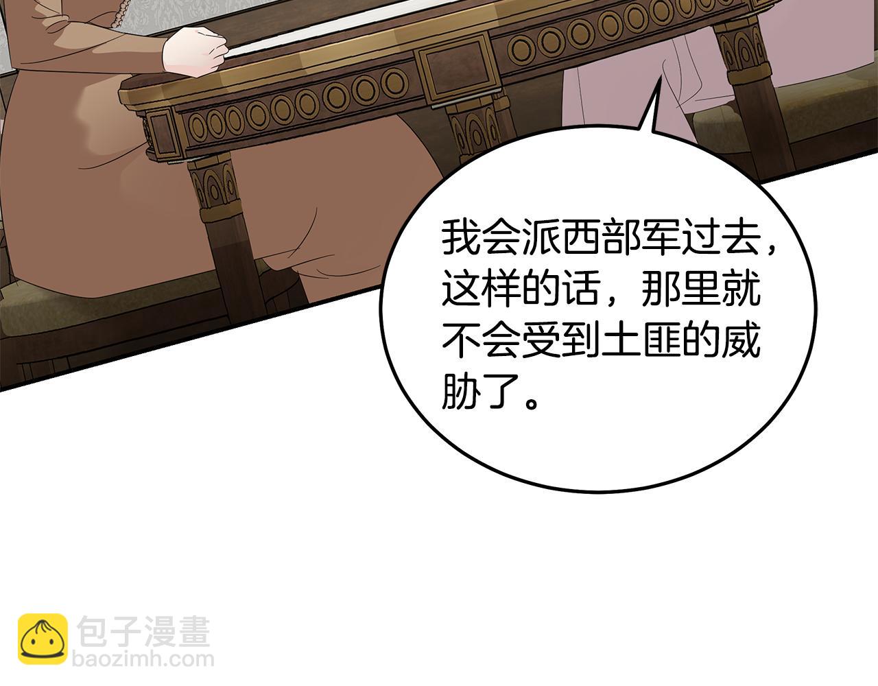 惡女的王座 - 第212話 他來了(2/4) - 2